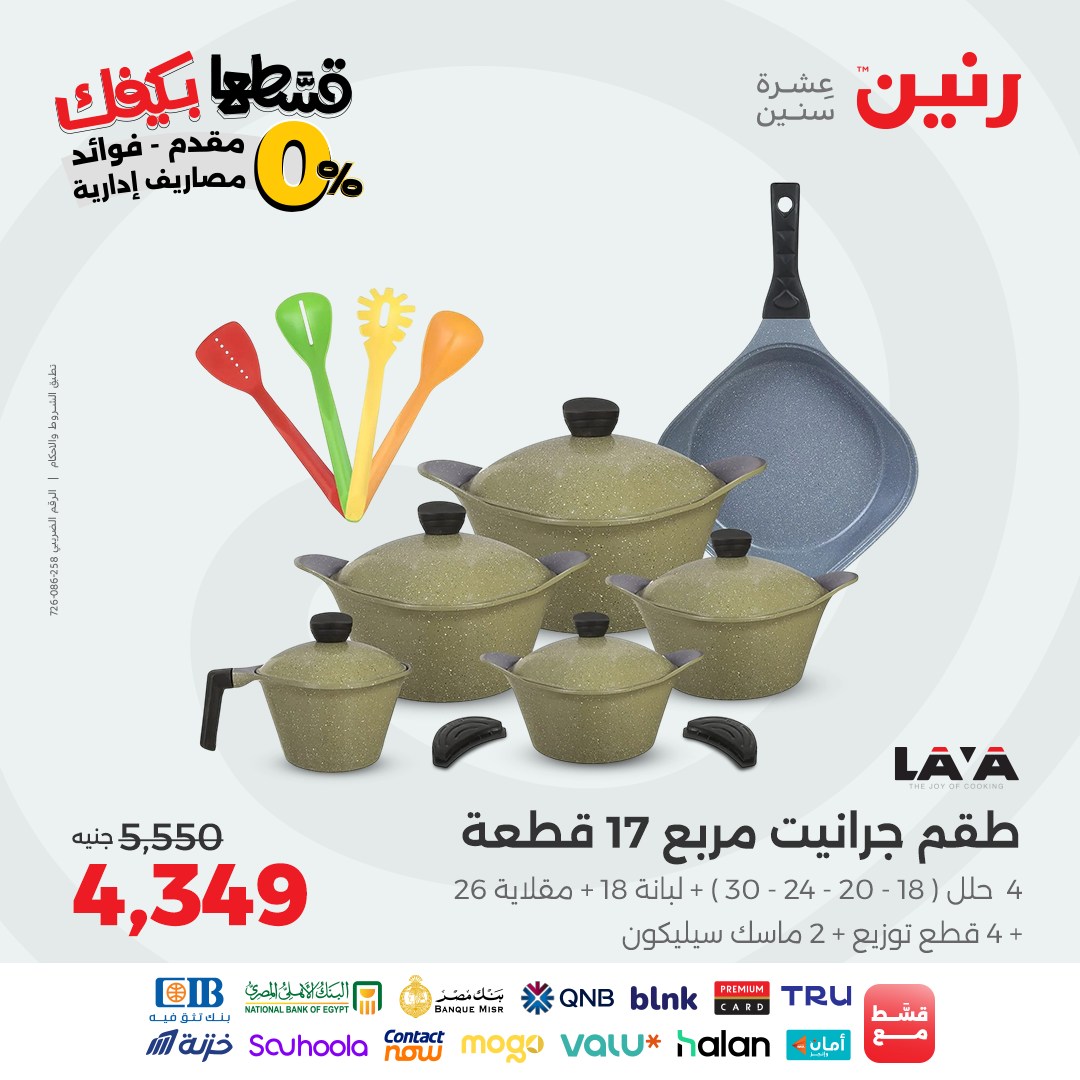 raneen offers from 2sep to 1sep 2025 عروض رنين من 2 سبتمبر حتى 1 سبتمبر 2025 صفحة رقم 71